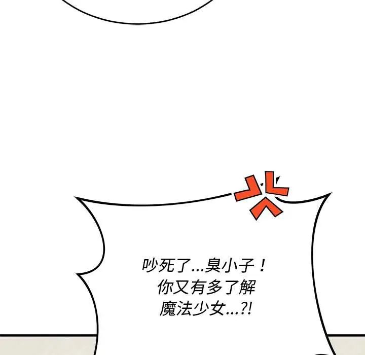魔法少女退役后 - 第29話 - page 110