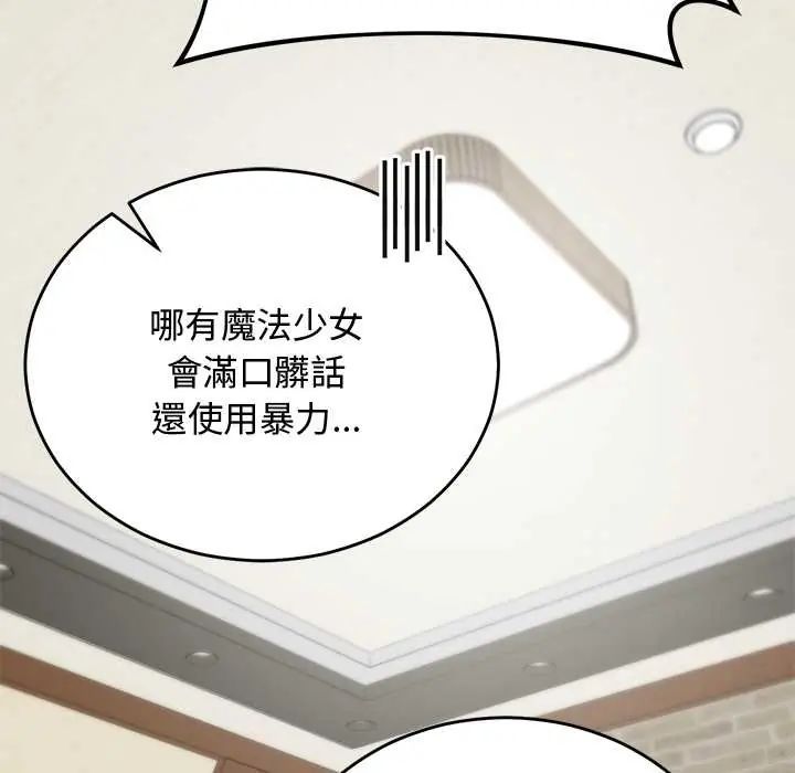 魔法少女退役后 - 第29話 - page 111
