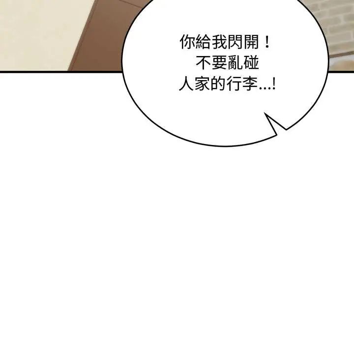 魔法少女退役后 - 第29話 - page 112