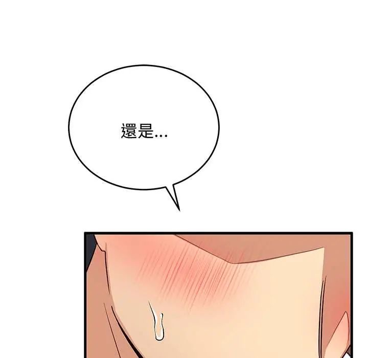 魔法少女退役后 - 第29話 - page 115