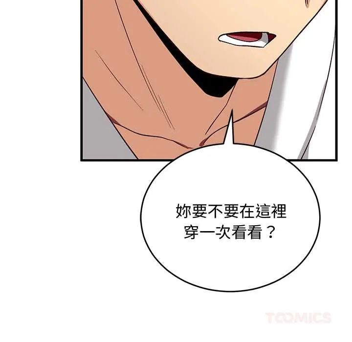 魔法少女退役后 - 第29話 - page 116