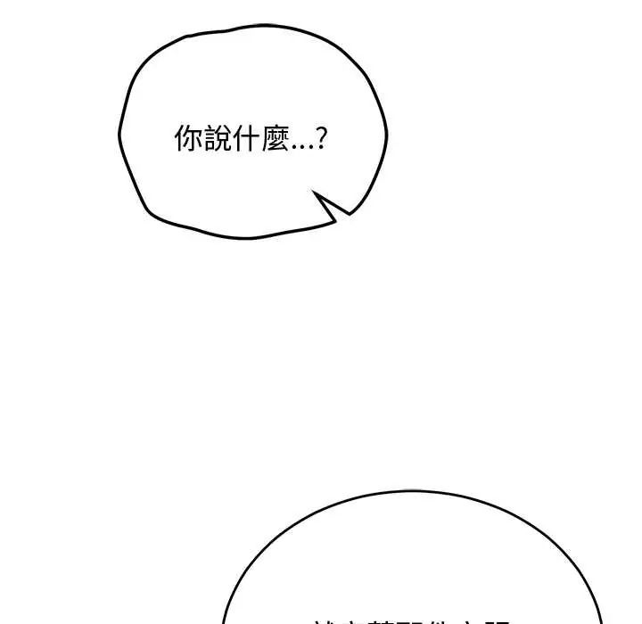 魔法少女退役后 - 第29話 - page 117