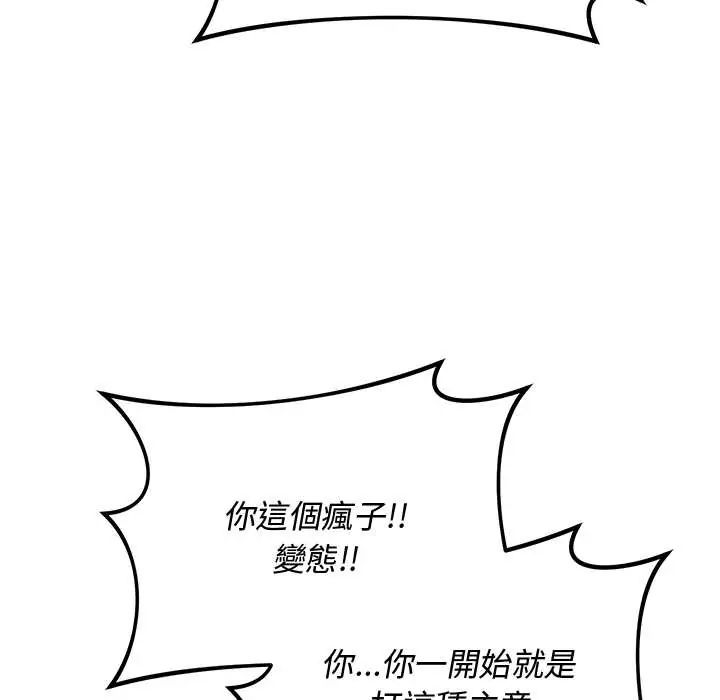 魔法少女退役后 - 第29話 - page 122