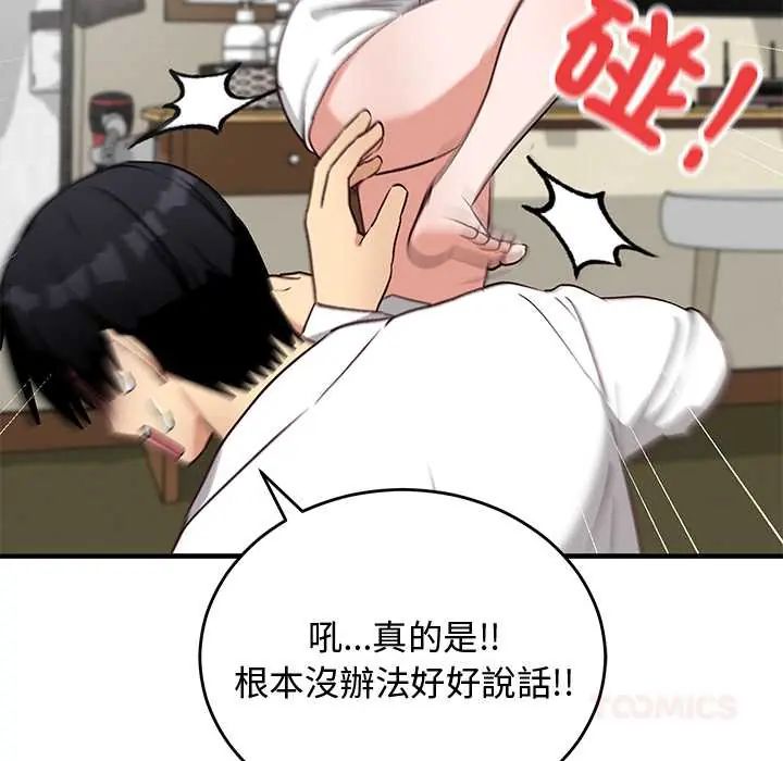 魔法少女退役后 - 第29話 - page 124