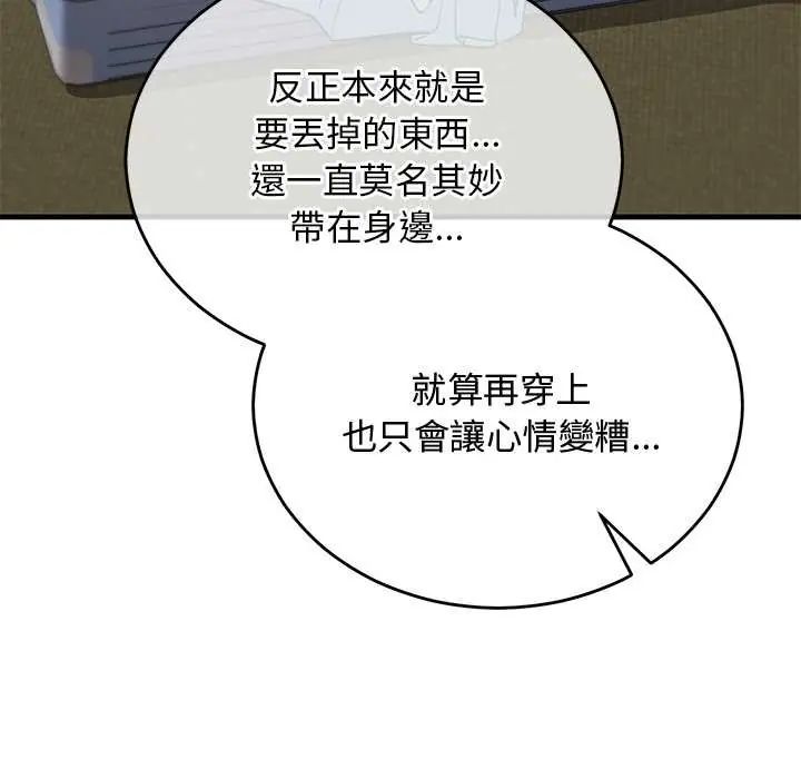 魔法少女退役后 - 第29話 - page 127