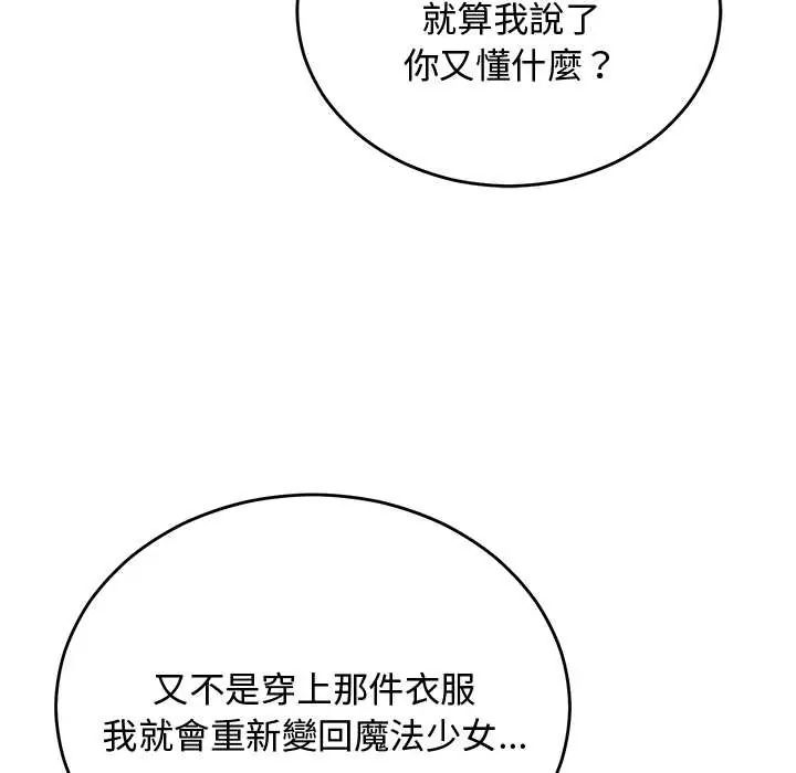 魔法少女退役后 - 第29話 - page 130