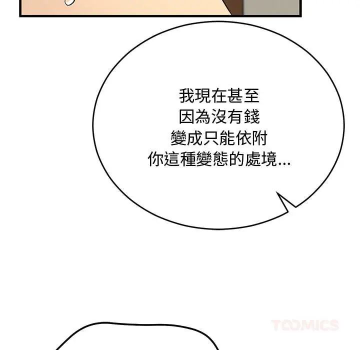 魔法少女退役后 - 第29話 - page 132