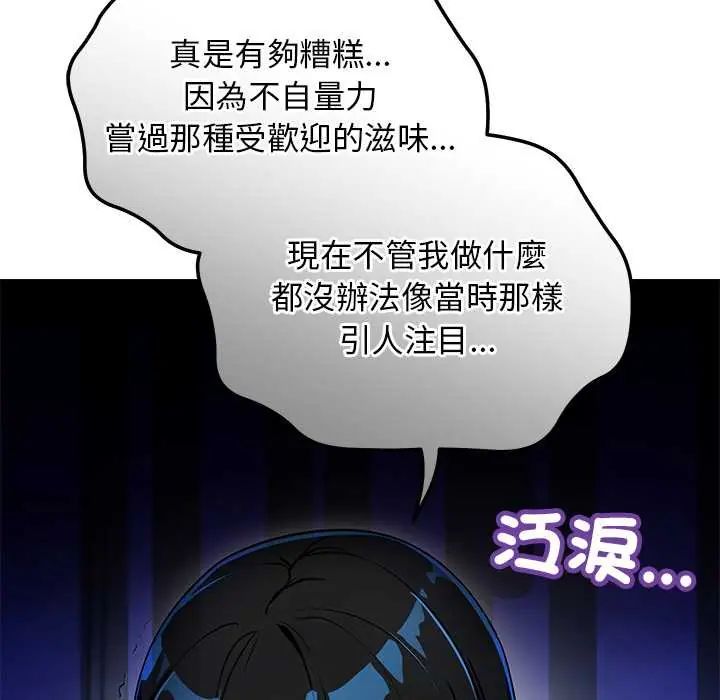 魔法少女退役后 - 第29話 - page 133