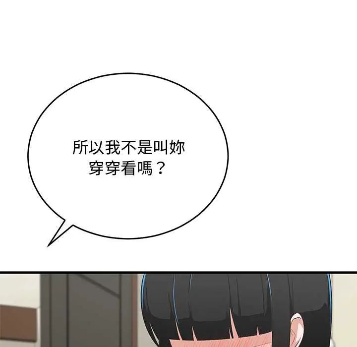 魔法少女退役后 - 第29話 - page 137