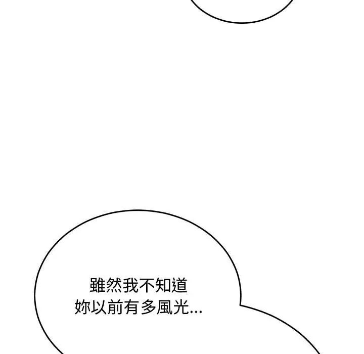 魔法少女退役后 - 第29話 - page 139