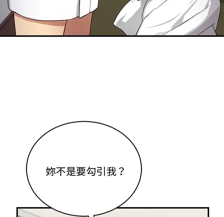 魔法少女退役后 - 第29話 - page 142