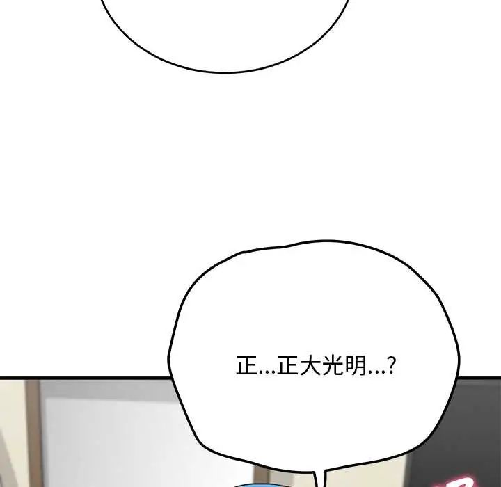 魔法少女退役后 - 第29話 - page 145