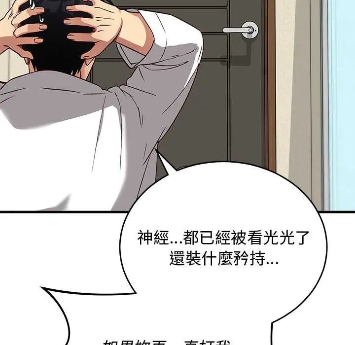 魔法少女退役后 - 第29話 - page 153