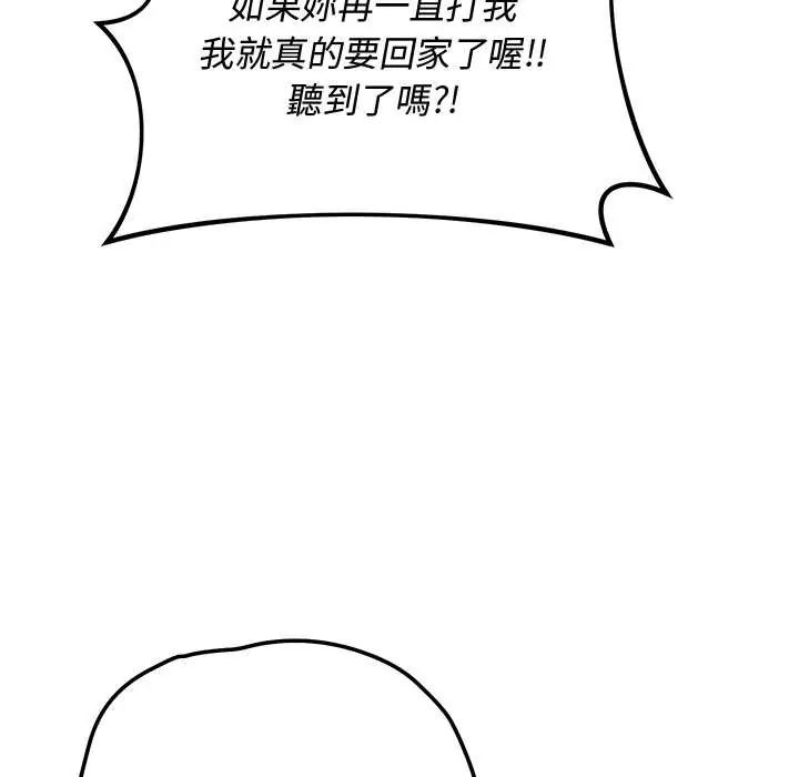 魔法少女退役后 - 第29話 - page 154