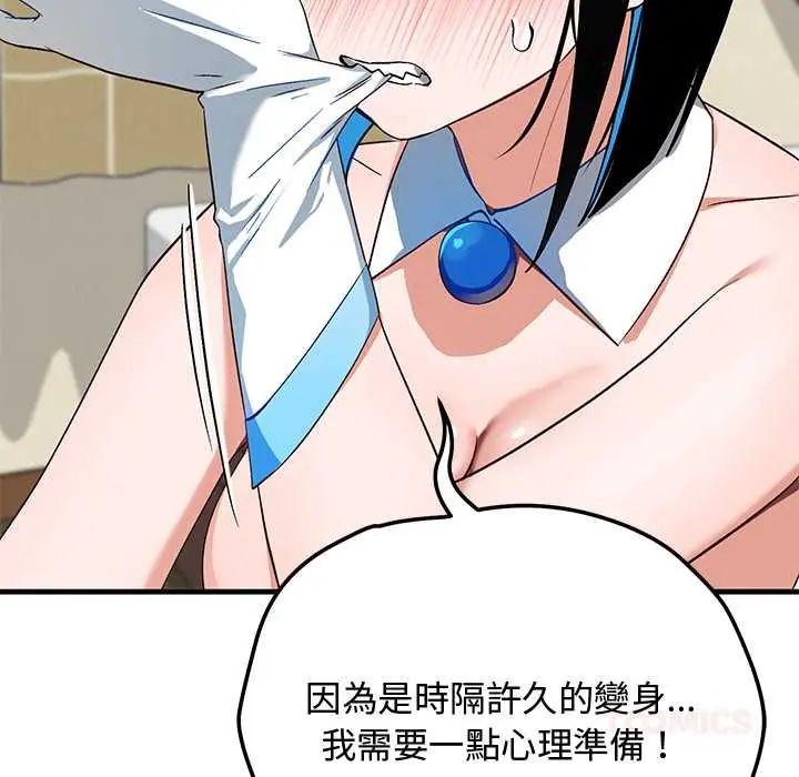 魔法少女退役后 - 第29話 - page 156