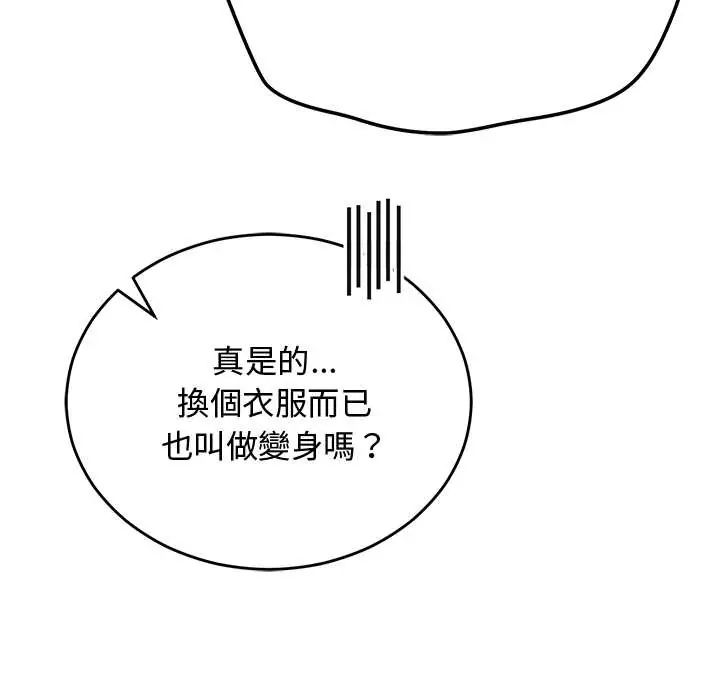 魔法少女退役后 - 第29話 - page 157