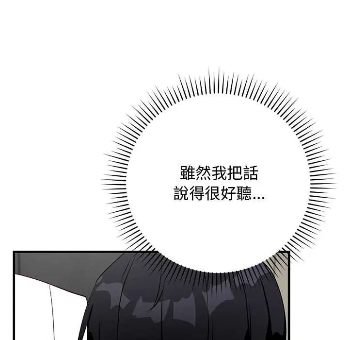 魔法少女退役后 - 第29話 - page 158
