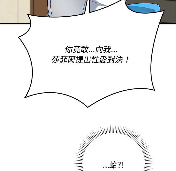 魔法少女退役后 - 第29話 - page 173