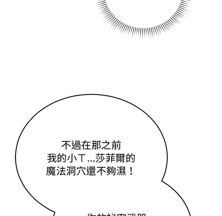 魔法少女退役后 - 第29話 - page 174