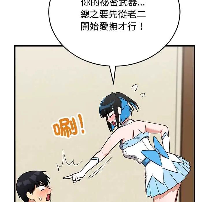魔法少女退役后 - 第29話 - page 175