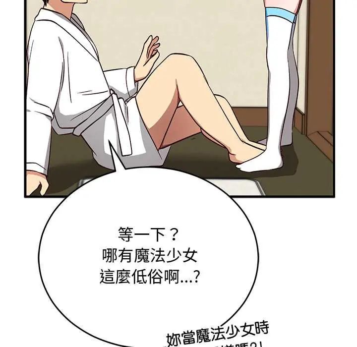 魔法少女退役后 - 第29話 - page 176