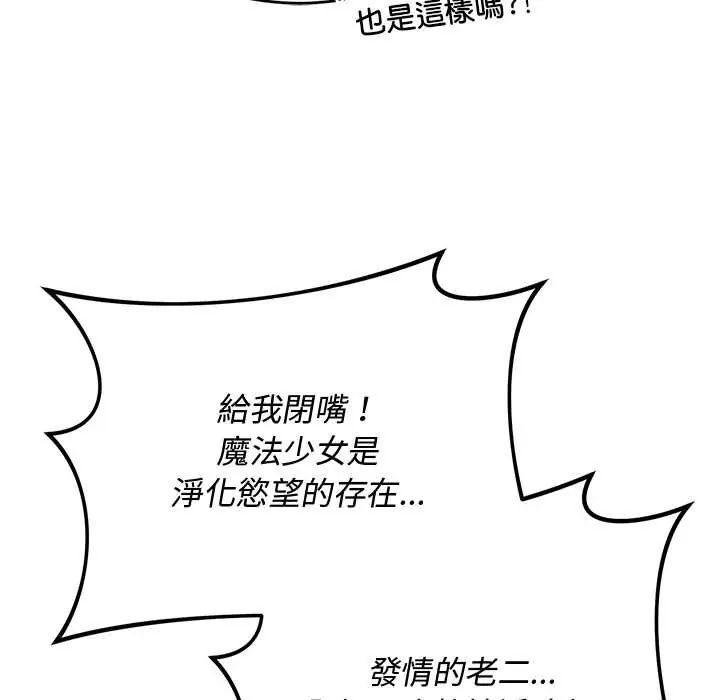 魔法少女退役后 - 第29話 - page 177