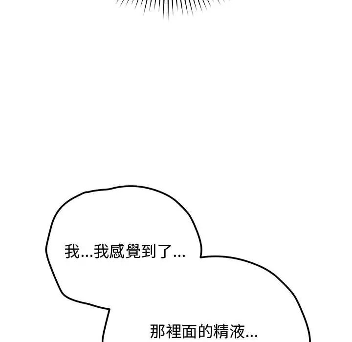 魔法少女退役后 - 第29話 - page 184