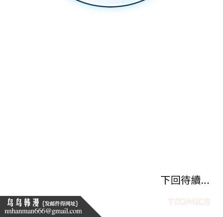 魔法少女退役后 - 第29話 - page 188