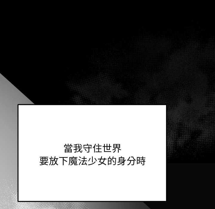 魔法少女退役后 - 第14話 - page 56