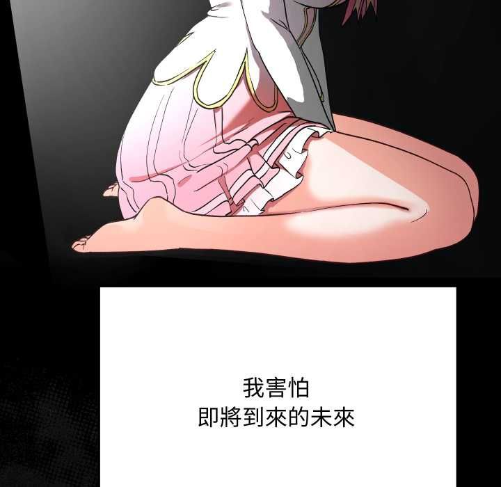 魔法少女退役后 - 第14話 - page 58