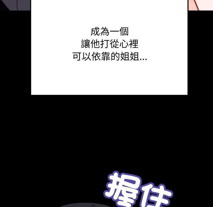 魔法少女退役后 - 第14話 - page 74