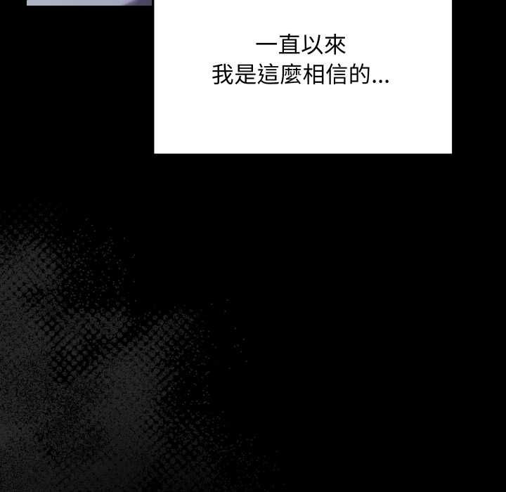 魔法少女退役后 - 第14話 - page 76