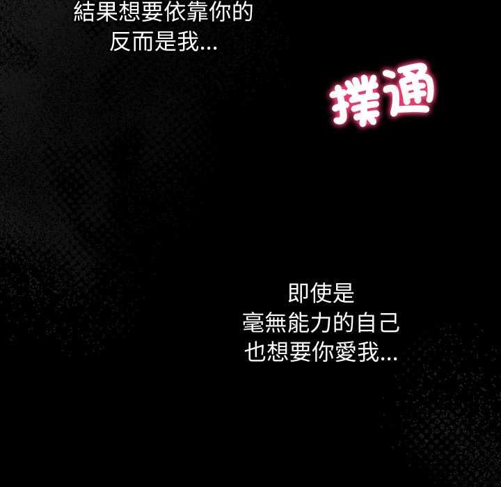 魔法少女退役后 - 第14話 - page 77