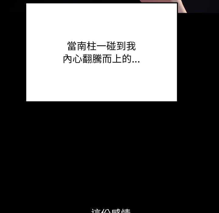 魔法少女退役后 - 第14話 - page 81