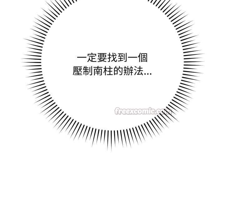 魔法少女退役后 - 第14話 - page 90