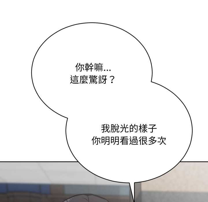 魔法少女退役后 - 第14話 - page 102