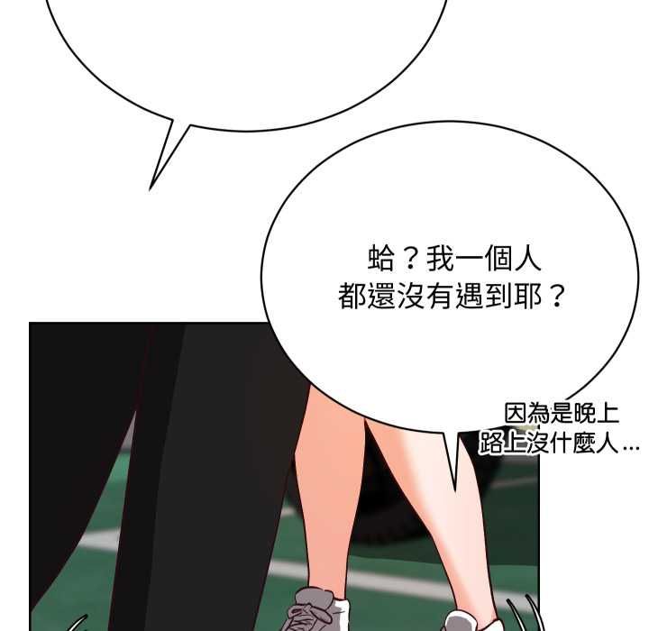 魔法少女退役后 - 第14話 - page 106