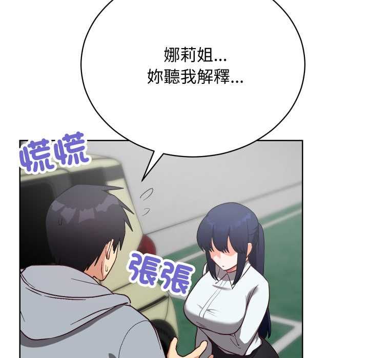 魔法少女退役后 - 第14話 - page 117