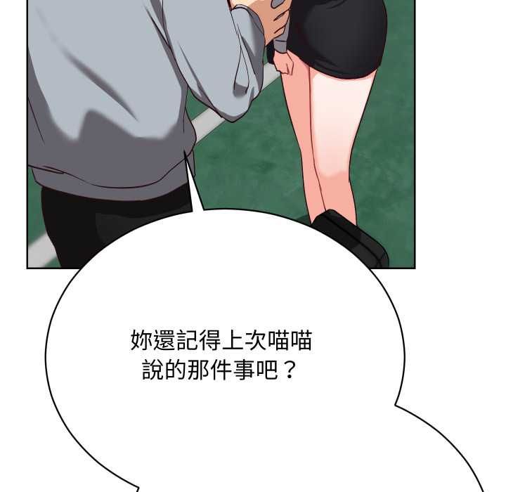魔法少女退役后 - 第14話 - page 118