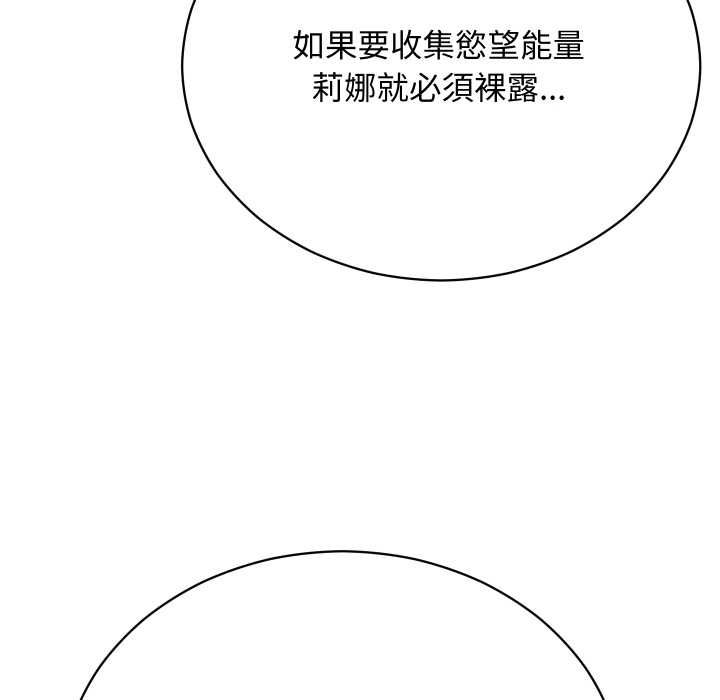 魔法少女退役后 - 第14話 - page 119