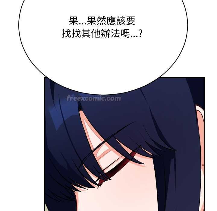 魔法少女退役后 - 第14話 - page 120