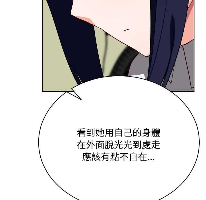 魔法少女退役后 - 第14話 - page 121