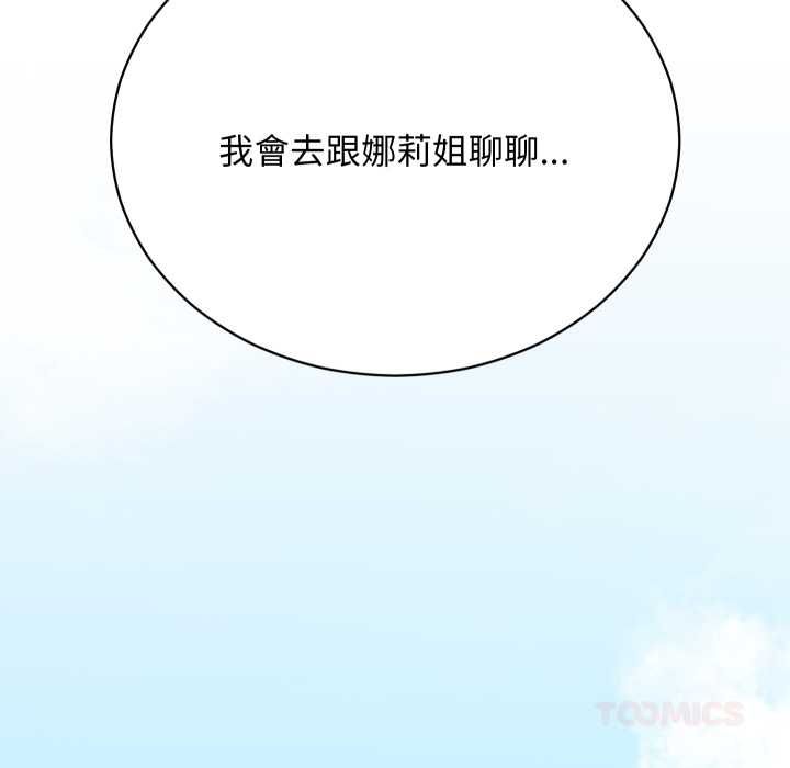 魔法少女退役后 - 第14話 - page 132