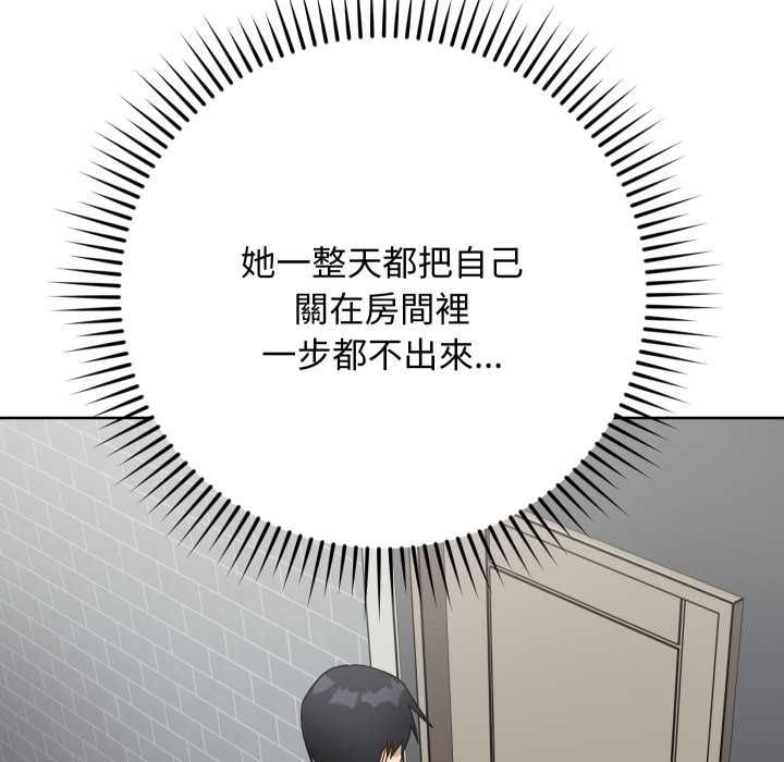 魔法少女退役后 - 第14話 - page 137