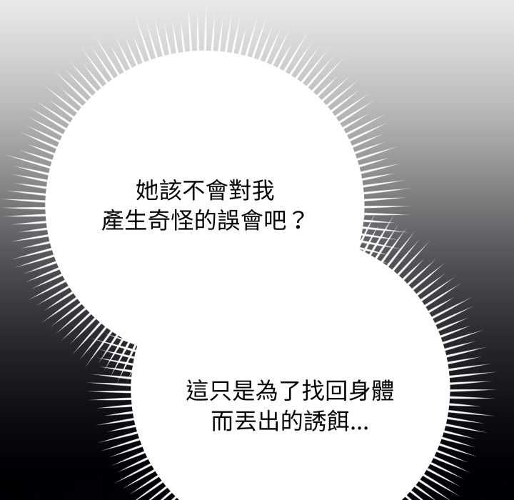 魔法少女退役后 - 第14話 - page 140