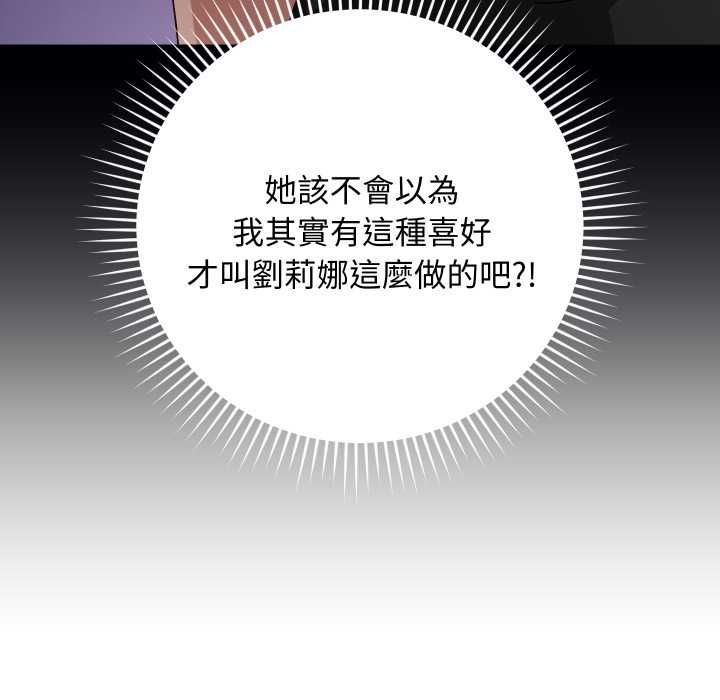 魔法少女退役后 - 第14話 - page 143