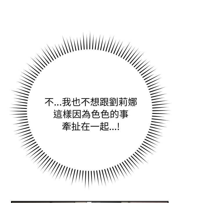 魔法少女退役后 - 第14話 - page 144