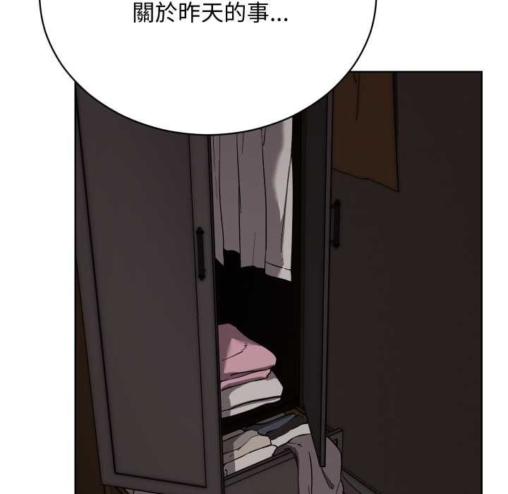 魔法少女退役后 - 第14話 - page 152