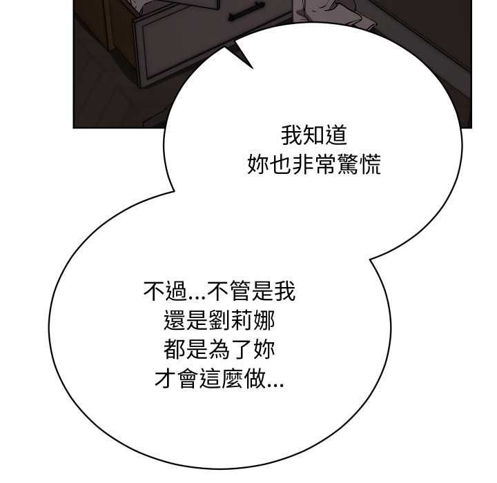 魔法少女退役后 - 第14話 - page 153