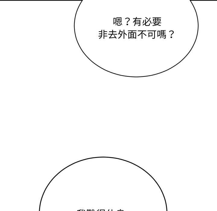 魔法少女退役后 - 第14話 - page 159